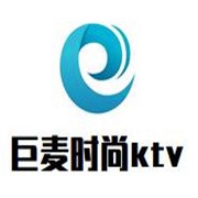 巨麥時(shí)尚ktv加盟