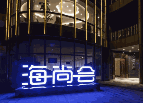 海尚會(huì)KTV加盟