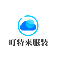 叮特來服裝加盟