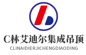 C林艾迪爾集成吊頂加盟