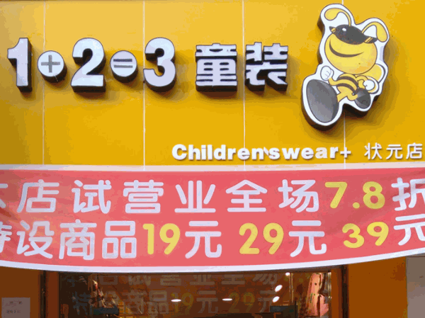 123童裝