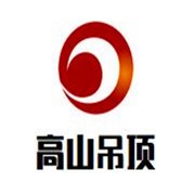 高山吊頂加盟