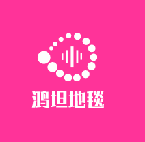 鴻坦地毯加盟