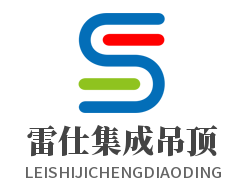 雷仕集成吊頂加盟