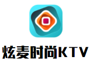 炫麥時尚KTV加盟