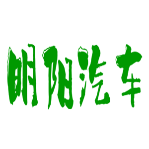 明陽汽車?yán)渑鴫|加盟