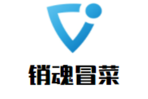 銷魂冒菜加盟