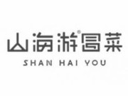 山海游冒菜加盟
