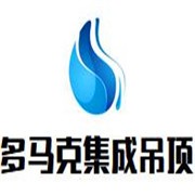 多馬克集成吊頂加盟