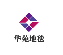 華苑地毯加盟