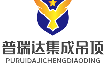 普瑞達集成吊頂加盟