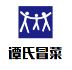譚氏冒菜加盟