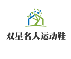雙星名人運(yùn)動(dòng)鞋加盟