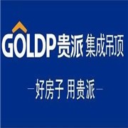 貴派集成吊頂加盟