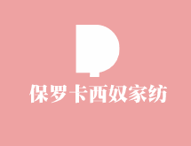 保羅卡西奴家紡加盟