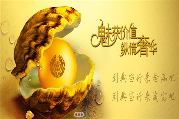圣源典當(dāng)加盟
