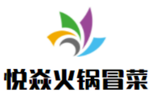 悅焱火鍋冒菜加盟