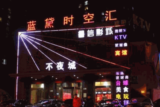 藍(lán)黛時(shí)空匯KTV加盟