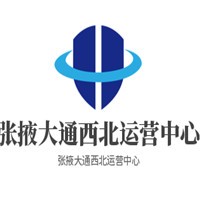 張掖大通西北運營中心加盟