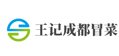 王記成都冒菜加盟
