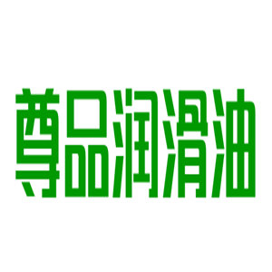 尊品潤滑油加盟