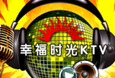 幸福時光KTV加盟