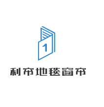 利簾地毯窗簾加盟