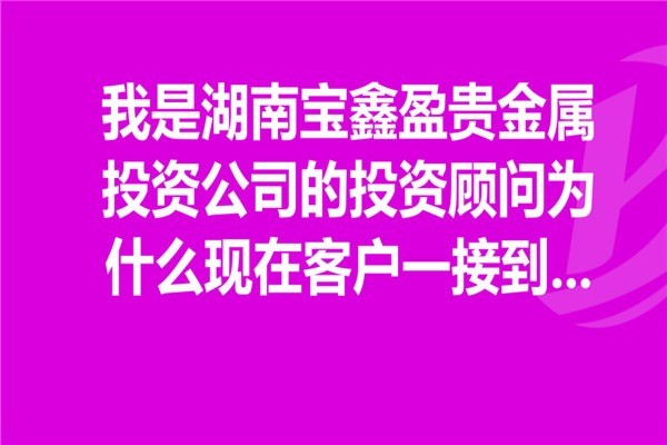 寶鑫盈貴金屬加盟