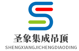 圣象集成吊頂加盟