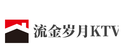 流金歲月KTV加盟