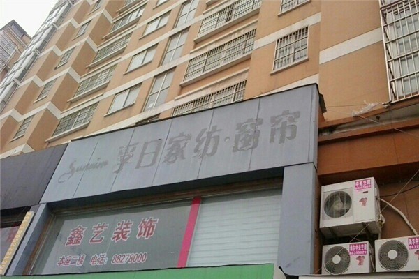 孚日窗簾加盟