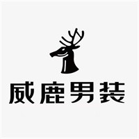 威鹿男裝加盟