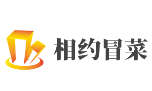 相約冒菜加盟