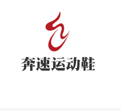 奔速運(yùn)動(dòng)鞋加盟