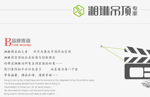 湘琳集成吊頂加盟