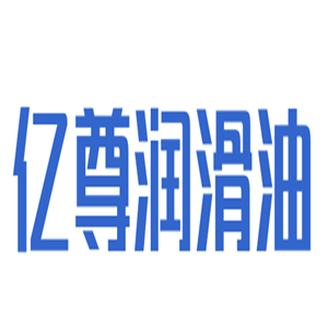 億尊潤(rùn)滑油加盟