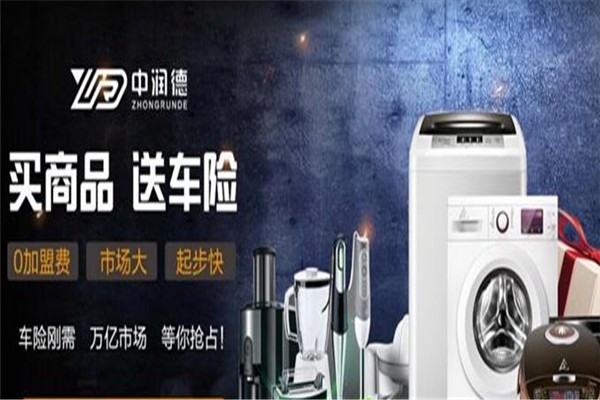 中潤德車險免費平臺加盟