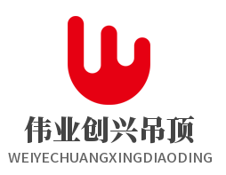 偉業(yè)創(chuàng)興吊頂加盟