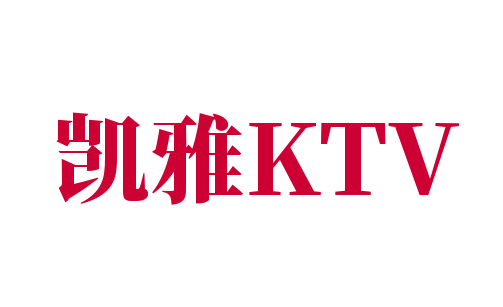 凱雅KTV加盟