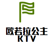 歐若拉公主KTV加盟