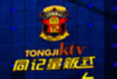 同記ktv加盟