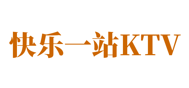 快樂一站KTV加盟