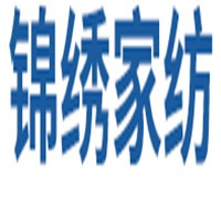 貴錦繡家紡加盟