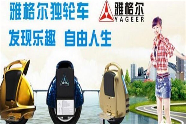 雅格爾電動(dòng)車(chē)加盟