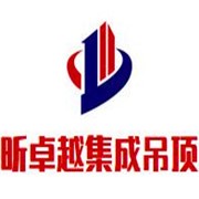 昕卓越集成吊頂加盟