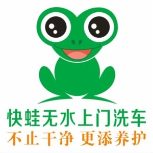快蛙無水上門洗車加盟
