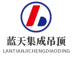 藍天集成吊頂加盟