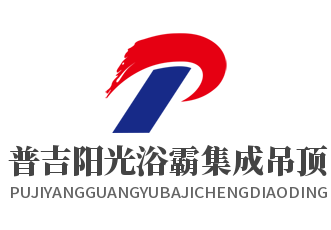 普吉陽光浴霸集成吊頂加盟