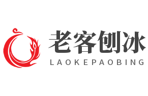 老客刨冰加盟
