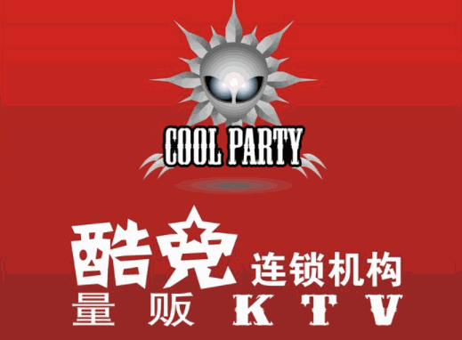 酷黨量販KTV加盟